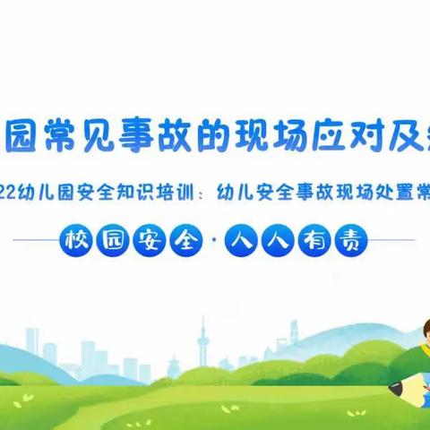 幼儿安全 用心守护——井儿街幼儿园安全教育线上活动