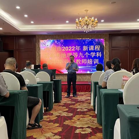 培训明方向，共学促提升——漳州市2022年新课程新高考地理学科高中毕业班教师培训