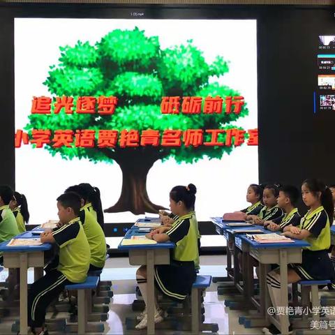 课堂教学同观摩，研讨交流促提升——记小学英语名师工作室观摩研讨会