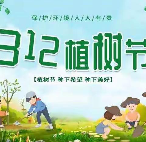 植树节－小二班