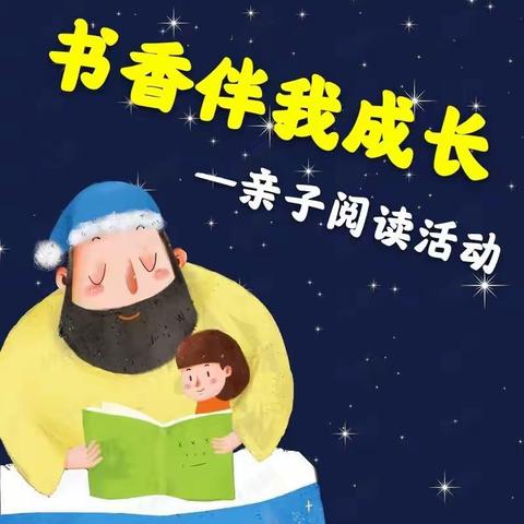 两江镇中心幼儿园中班第一期亲子阅读活动圆满完成!