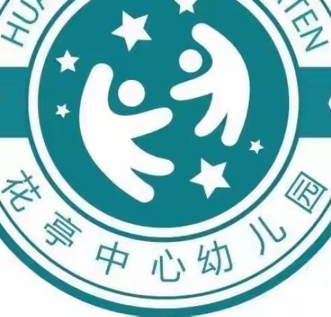 时光恰好，初春相见——花亭中心幼儿园入园第一天活动纪实