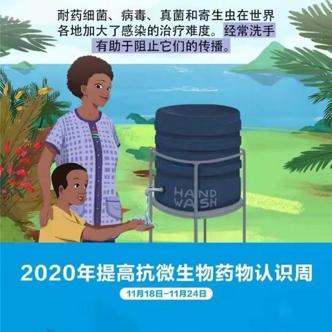 阳煤二院“世界提高抗微生物药物认识周”宣传活动