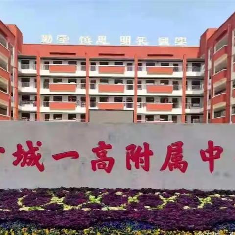 此心安处任芬芳———方城一高附属中学隆重举办心理健康教育演讲比赛