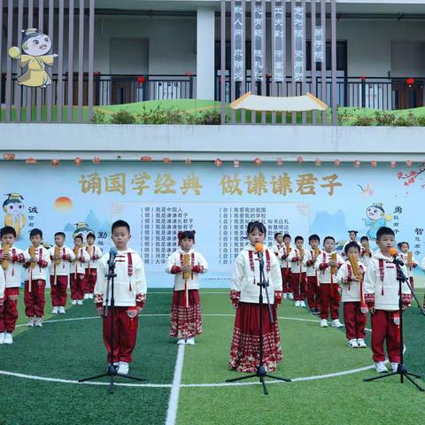 谦谦君子诵经典 诗意校园迎新年 ——大源小学“迎新年谦谦君子文化节暨庆元旦活动”之“诵经典”