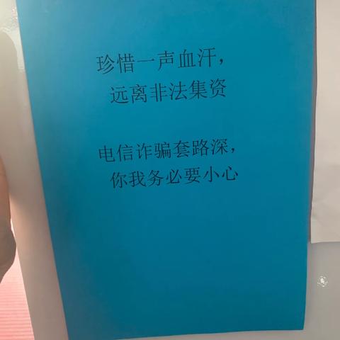 开展防电信诈骗宣传活动   增强民众防范意识—工商银行平房支行