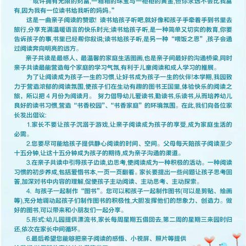 海口市山高幼儿园有限公司全经验主题活动课程四月阅读节——小二班