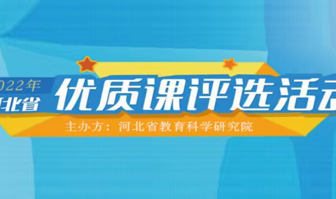 祝贺！41中学李忠娜老师荣获河北省优质课一等奖