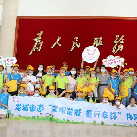 争当观察小达人——龙城街道妇联开展“文明龙城 童行友好”体验活动