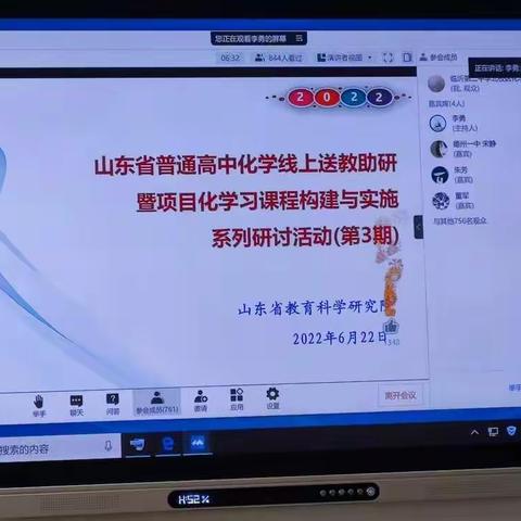 线上送教促教研，高端引领助成长—记山东省普通高中化学学科线上送教助研活动