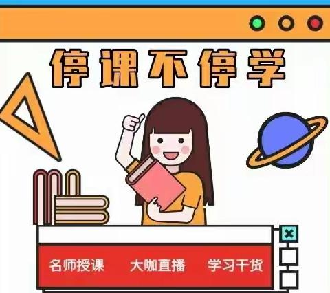 同心抗疫，不忘初心----停课不停学，宽九小学数学组在行动