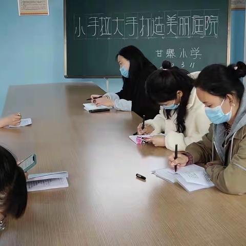 城关镇甘寨小学“小手拉大手，打造美丽庭院”暨疫情防控进我家活动总结