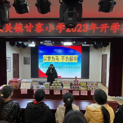 “以梦为马，不负韶华”城关镇甘寨小学2023年春季开学典礼