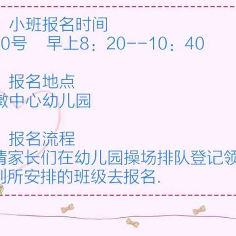 林墩中心幼儿园2018年秋季小班新生招生简介