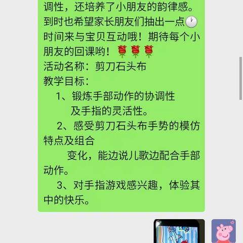 佳欣幼儿园3月25日线上小课堂——【手指游戏】