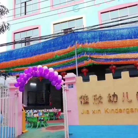 佳欣幼儿园中1班成长记录