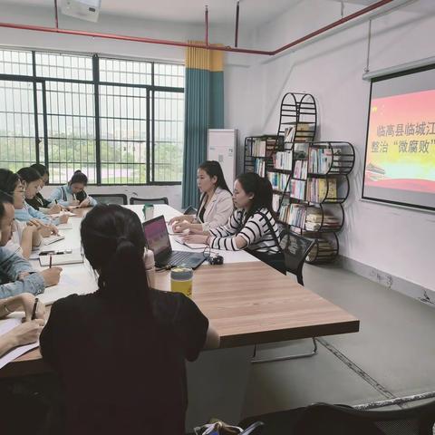 临高县临城江南幼儿园召开整治“微腐败”警示教育会