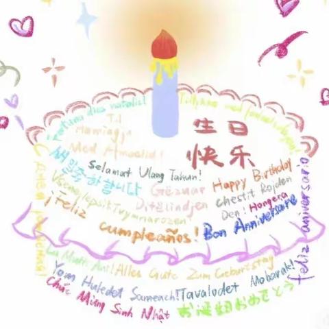 “暖心生日会，共筑成长梦”万福幼儿园十二月生日会🎂