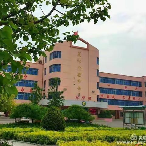 开学复课在即，夏津实验中学开学安全提示——政教处