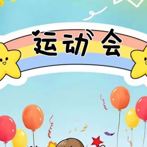 合山市河里镇中心幼儿园“点亮红色梦，一起‘趣’运动”2022年冬季趣味运动会（中一班）