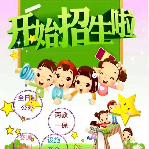 合山市河里镇中心幼儿园秋季学期招生简章