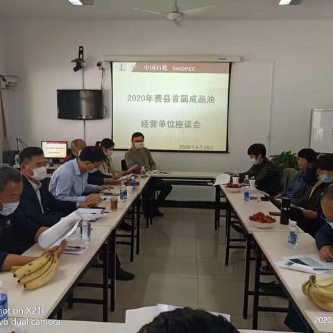 费县公司召开2020年首次成品油经营单位座谈会