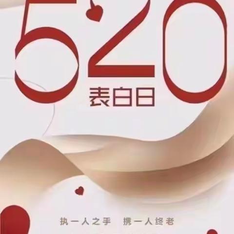 友爱街520口红制作活动简讯