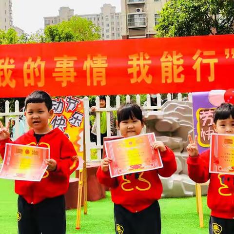 “我劳动，我快乐”——﻿育鸿泮河小镇幼儿园五一劳动节主题活动