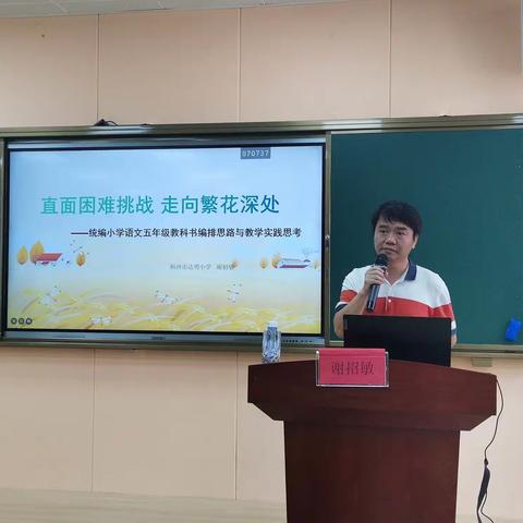 直面困难挑战，走向繁花深处——福州高新区2020-2021学年第一学期小学语文教师集中岗位培训