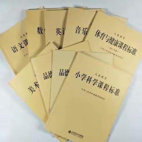 再温新课标  备战新学期——石嘴山市第二十一小学综合学科教研活动
