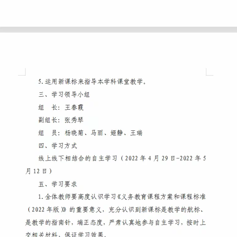 学习新课标，把握新方向——石嘴山市第二十一小学综合学科教研组