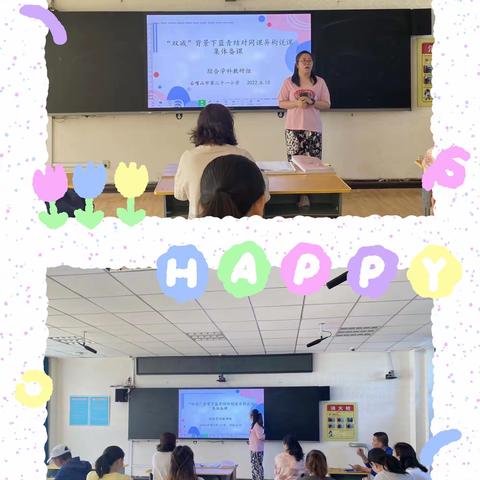 “双减”背景下蓝青结对同课异构——石嘴山市第二十一小学综合学科教研组