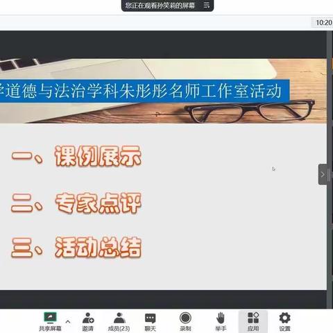 棠梅小学朱彤彤名师工作室承办镜湖区小学道德与法治课例展示活动