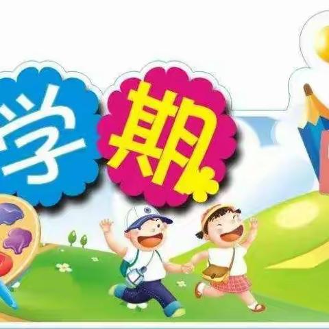 南丹县城关镇中心小学2022年秋季学期开学通知