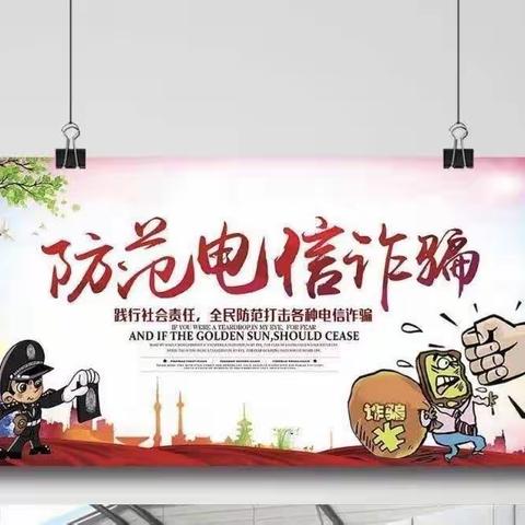 加强反诈知识宣传  提升消费者金融素养——建行商洛洛南县支行宣