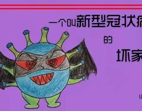 霞峰镇中心幼儿园中1班绘本故事—《一个叫新型冠状病毒的坏家伙》
