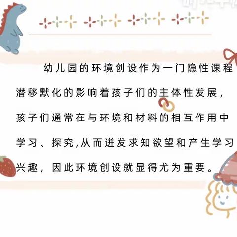 灵 动 环 创，浸 润 童 心 ----霞峰镇中心幼儿园环创评比活动