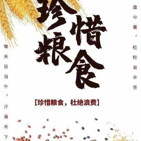 “节约粮食杜绝浪费”—霞峰镇中心幼儿园光盘在行动
