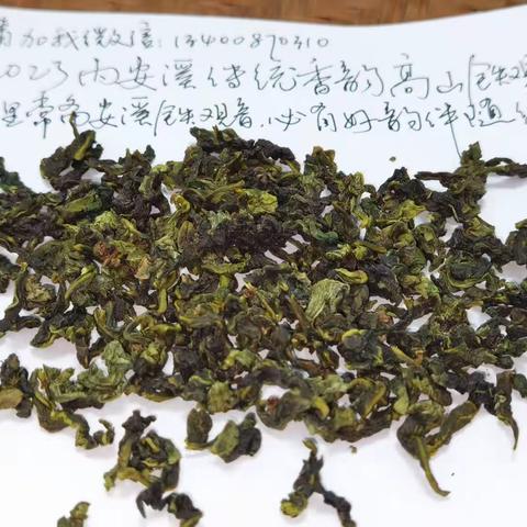 有一种如期而至的深情厚韵， 就叫内安溪高山传统铁观音。（2023）