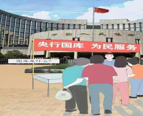 三十五载守初心，国库服务惠民生——贵州银行钟山支行关于“中国人民银行经理国库35周年”的宣传活动
