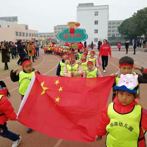 今天，为了促进亲子之间的交流，邓湖幼儿园，亲子运动会，在此拉开帷幕，本次的活动森林运动会之篮球嘉年华。