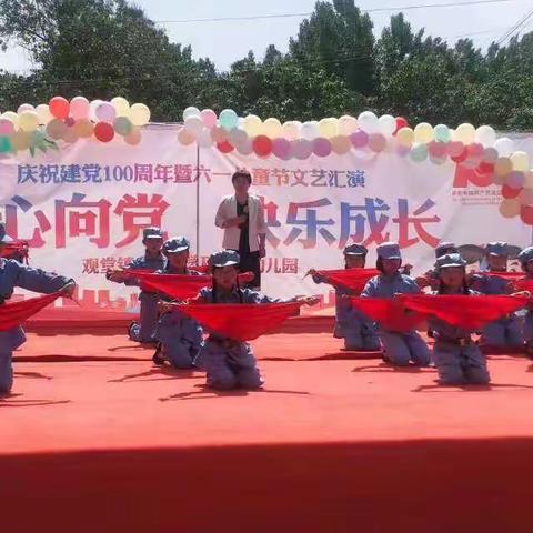 观堂镇中心小学庆祝建党100周年暨六一儿童节文艺汇演圆满结束