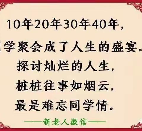 同学聚会