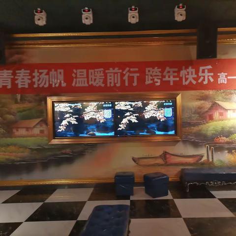 青春杨帆  温暖前行  元旦快乐