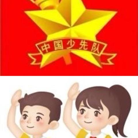 福海爱心小学———主题队日活动