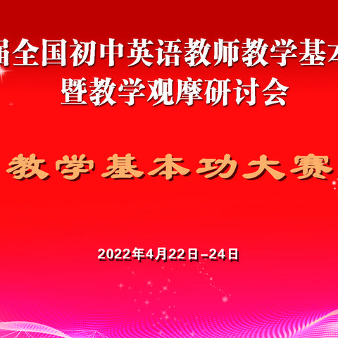 赛课磨砺促提高，青年教师展风采