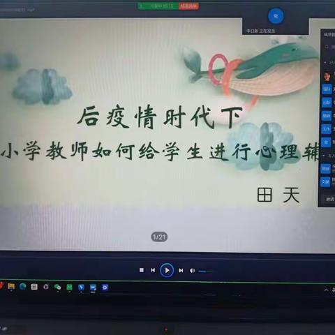 与心灵相约，与健康同行———魏县职教中心线上心理健康培训