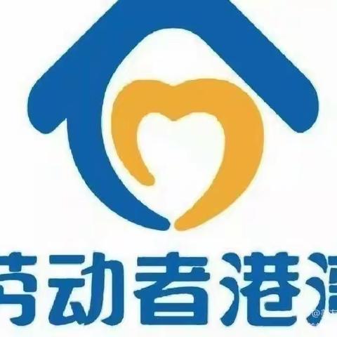 劳动者港湾——走进代工单位，传递建行温情