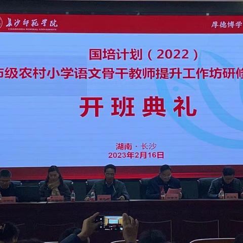 学无止境，扬帆远航！（第六组）——（A1015-2）市级农村小学语文骨干教师提升工作坊线下培训