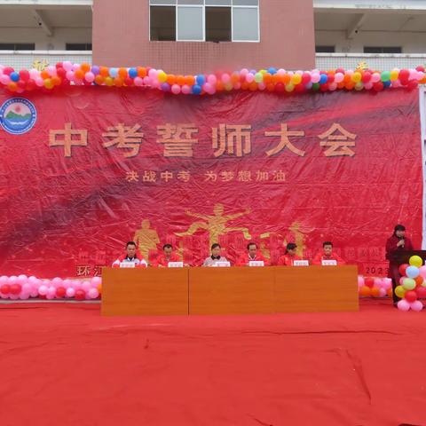 【党建引领促发展 五育并举润桃李】鏖战百日，圆梦六月——洛阳镇初级中学2023年中考百日誓师动员大会